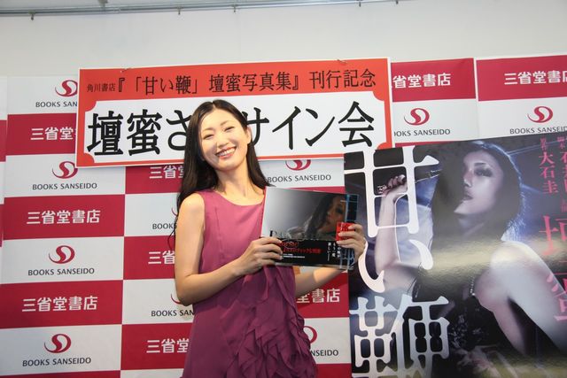 壇蜜！映画『甘い鞭』写真集発売記念サイン会フォトギャラリー（9枚目）