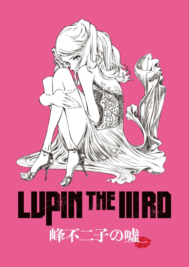 Lupin The Iiird 峰不二子の嘘 5 31公開 小池健が監督続投 シネマトゥデイ 映画の情報を毎日更新