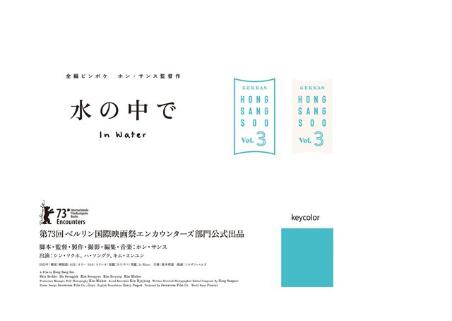 映写ミスではありません…全編ピンボケ『水の中で』フォトギャラリー（11枚目）