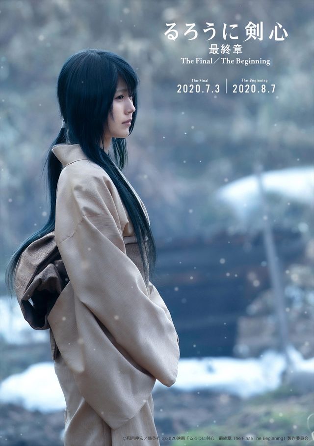 映画『るろうに剣心 最終章』