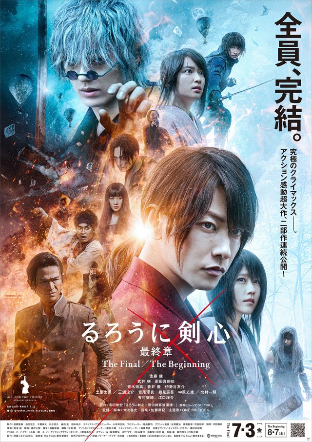 映画『るろうに剣心 最終章』