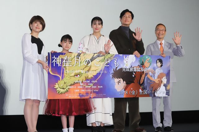 柴咲コウ、井浦新、新津ちせ、神谷明ら登壇！映画『神在月のこども』完成披露試写会：フォトギャラリー