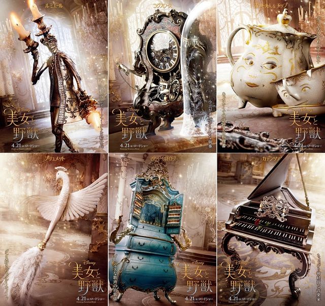 実写版『美女と野獣』のお城の住人たち！キャラポスターギャラリー：フォトギャラリー