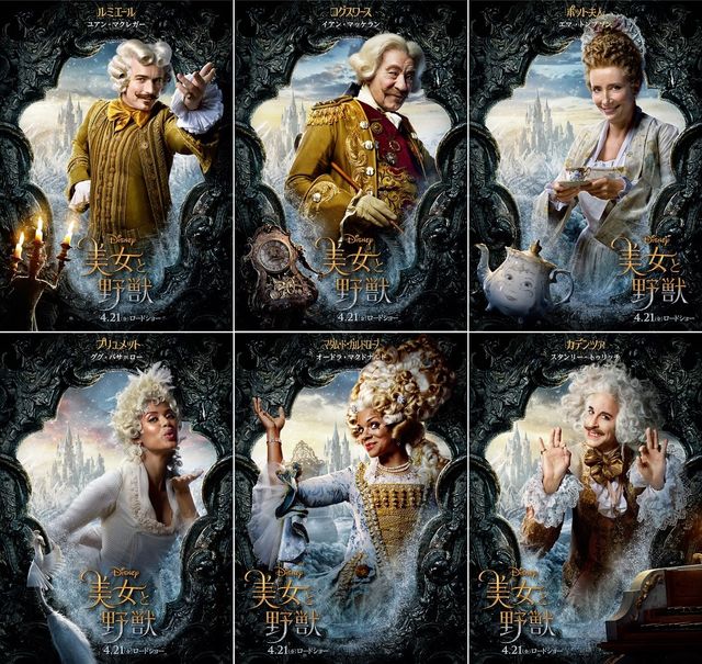 実写版『美女と野獣』のお城の住人たち！キャラポスターギャラリー（2枚目）
