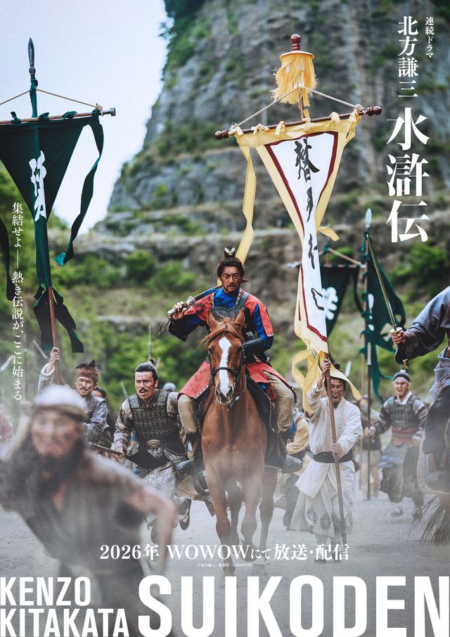 実写ドラマ「北方謙三 水滸伝」晁蓋役は反町隆史！：フォトギャラリー