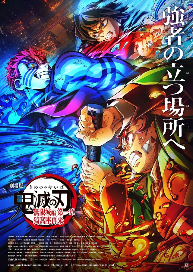 鬼滅の刃』無限城編、新たな入場者特典はイラストボード！全国