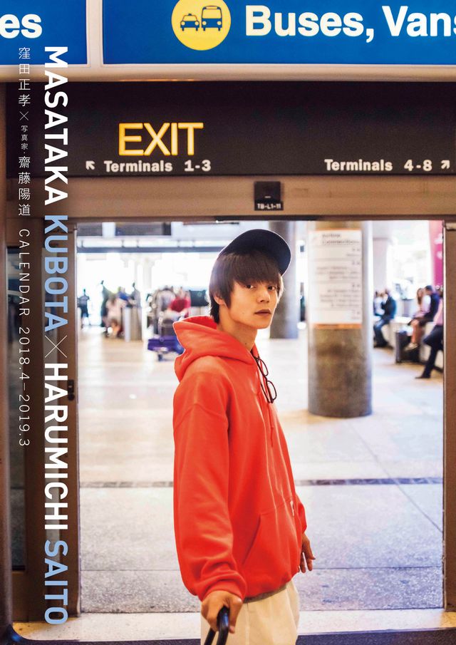 窪田正孝の無邪気な笑顔！「窪田正孝×写真家・齋藤陽道 カレンダー」第2弾！（3枚目）