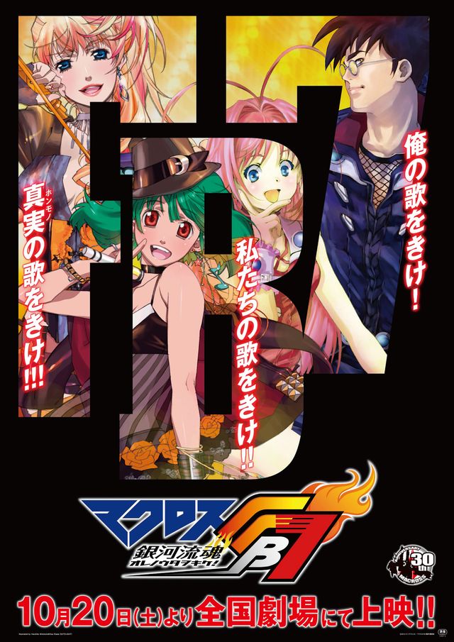 『マクロスFB7 オレノウタヲキケ！』関連フォトギャラリー（2枚目）