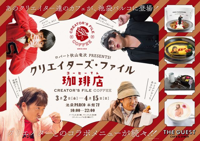 「クリエイターズ・ファイル」のカフェ！限定メニュー＆コラボポスター ギャラリー（5枚目）