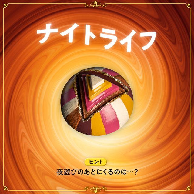 美味しそうな魔法のチョコレートたち！（3枚目）