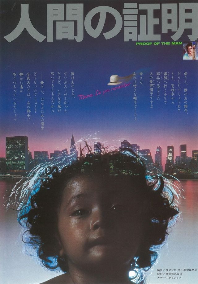 『時をかける少女』『セーラー服と機関銃』…なつかしのアイドル復刻版チラシ（4枚目）