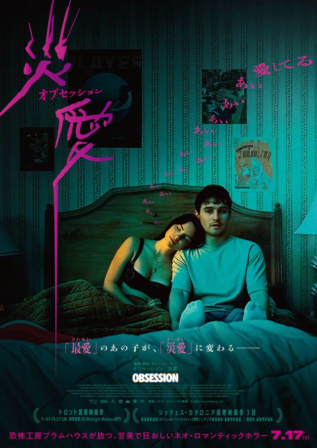 ネオ・ロマンティックホラー『オブセッション　災愛』フォトギャラリー（2枚目）
