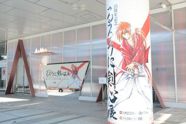 「25周年記念　るろうに剣心展」：フォトギャラリー