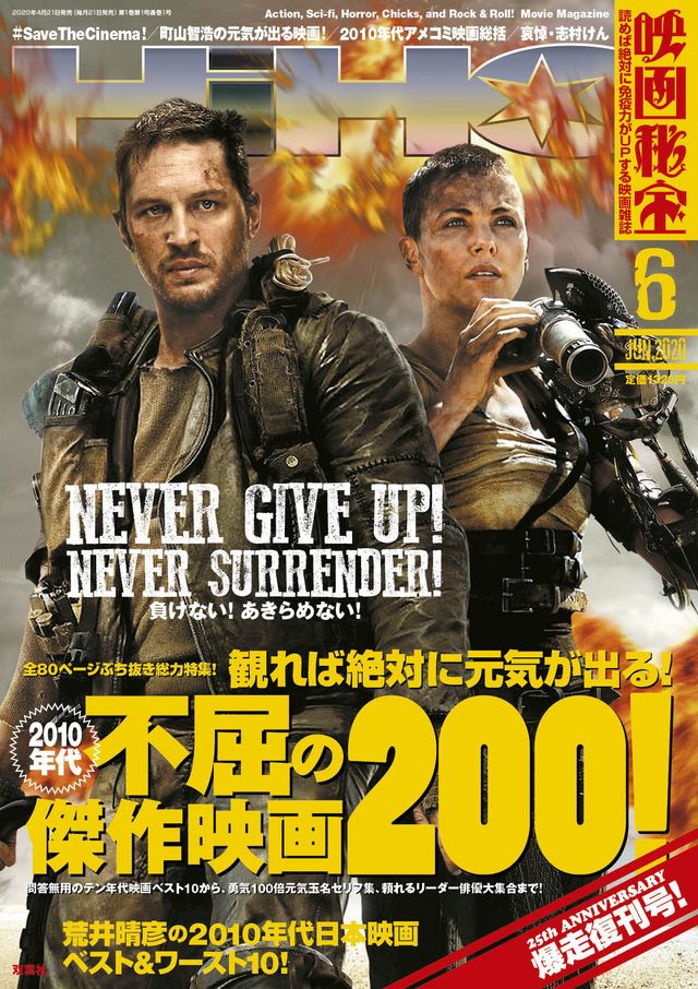 完売となった「映画秘宝」2020年6月号