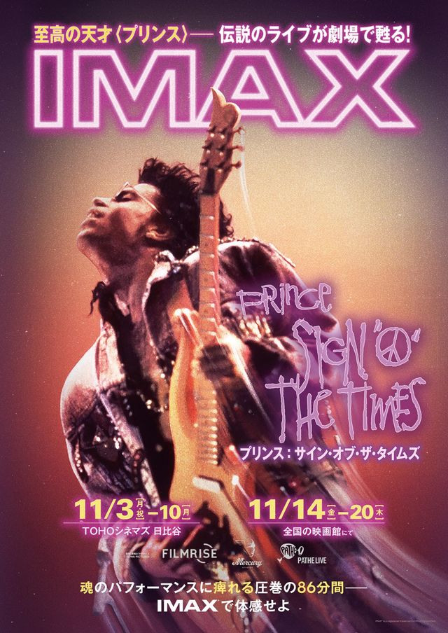 『プリンス:サイン・オブ・ザ・タイムズ』ポスタービジュアル