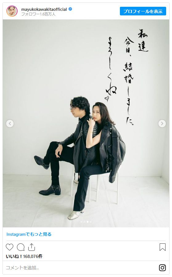 河北麻友子と結婚相手ツーショット（3枚目）