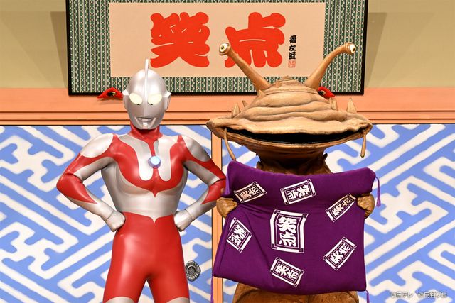 「笑点」にウルトラマン＆カネゴン参戦！