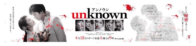 恋の三角関係？「unknown」場面写真（4枚目）