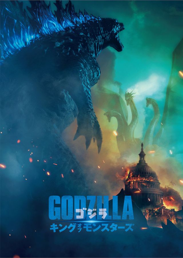 大迫力の怪獣バトル！『ゴジラ　キング・オブ・モンスターズ』『ゴジラ×メカゴジラ』：フォトギャラリー