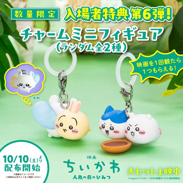 ちいかわ&ハチワレ、うさぎ&モモンガの全2種!