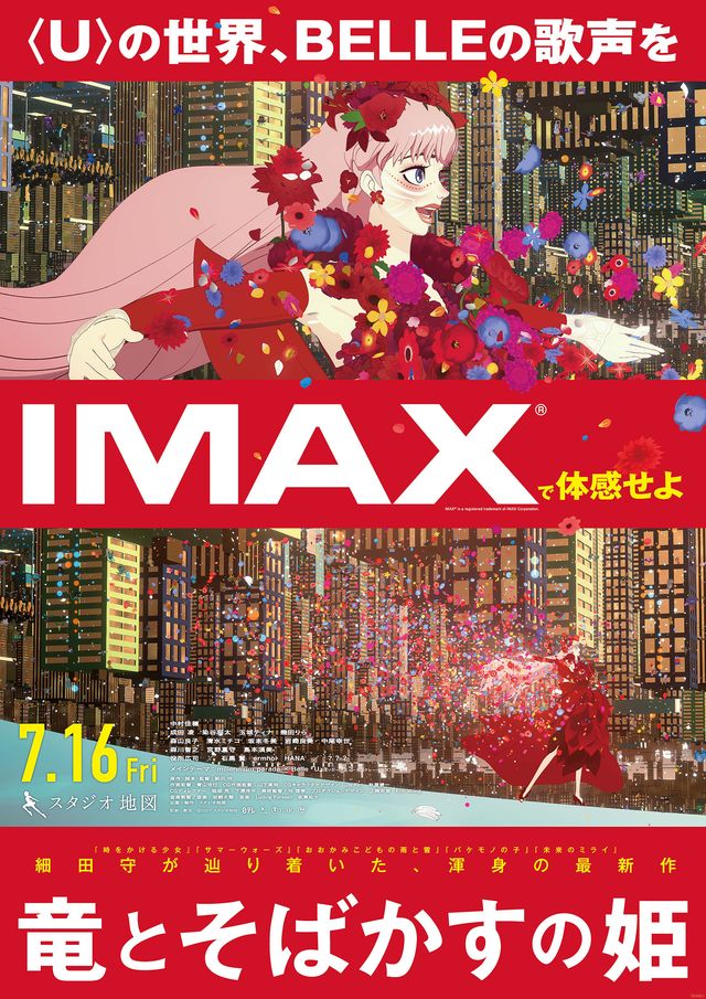 竜とそばかすの姫』、細田守監督作初のIMAX上映決定、新ポスター 