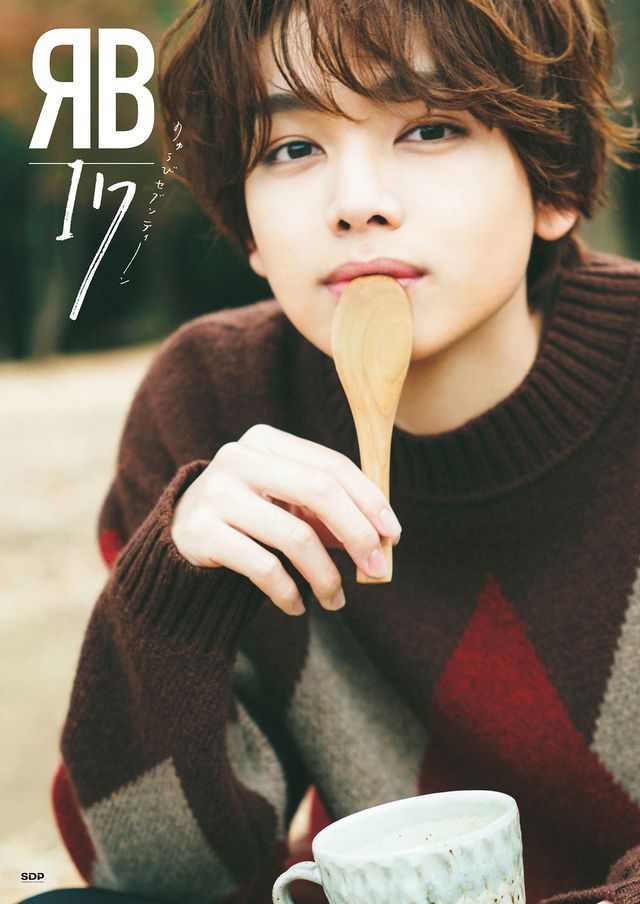 美しい…！学ラン姿の宮世琉弥　スタイルブック「RB17 りゅうびセブンティーン」収録カット（2枚目）