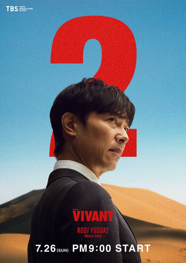 「VIVANT」主人公・乃木憂助の新ビジュアル