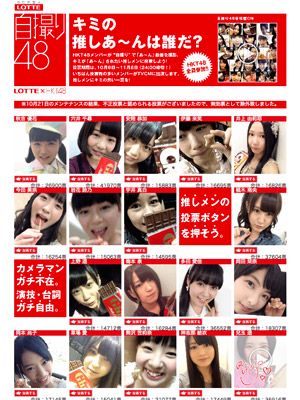 「LOTTE×HKT48 自撮り48」オフィシャルサイト