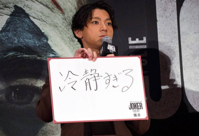 『ジョーカー2』ついに日本公開！平田広明、村中知、山田裕貴がジャパンプレミアに集結（11枚目）