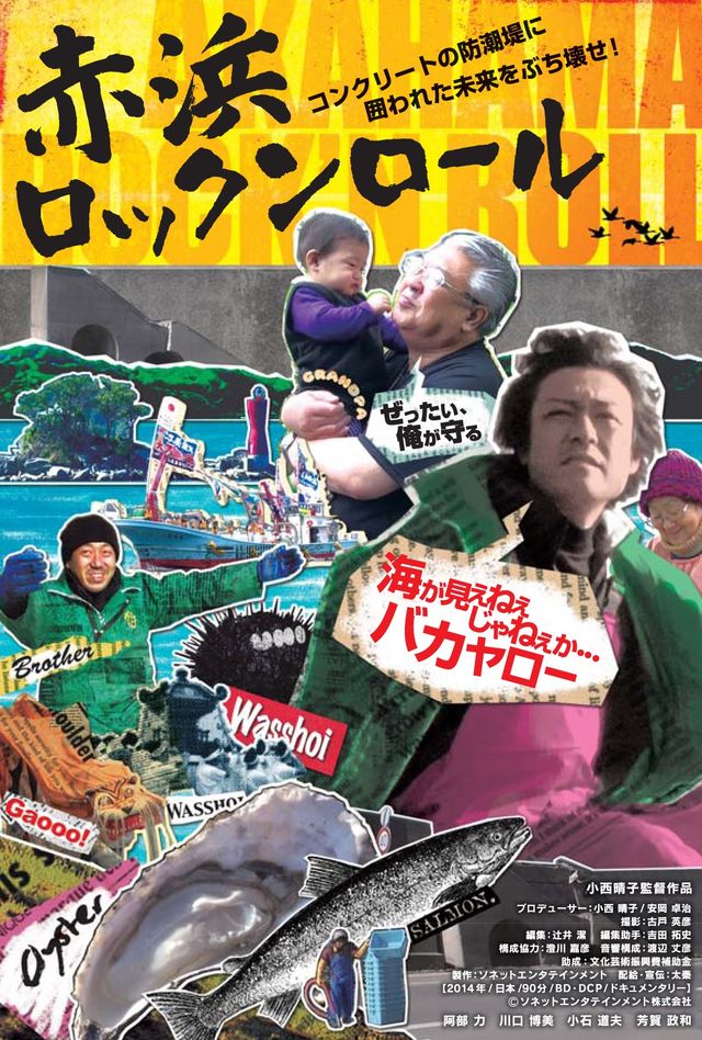 被災地住民の挑戦やロックな生きざまが明らかに！『赤浜Rock'nRoll』フォトギャラリー（11枚目）