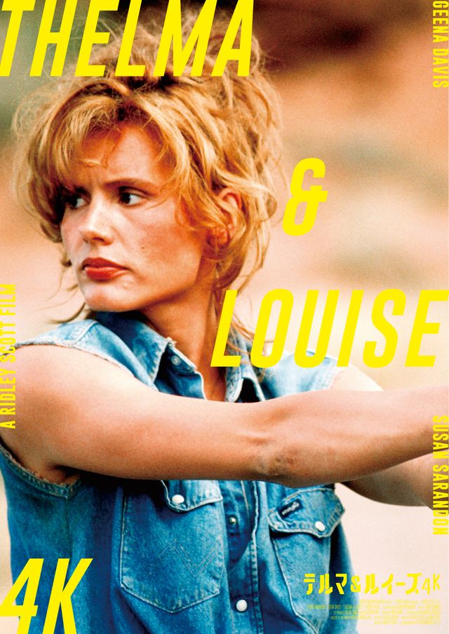 4K版『テルマ＆ルイーズ』キャラクターポスター（2枚目）