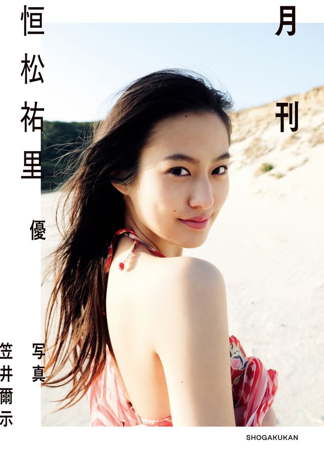 「全裸監督 シーズン2」ヒロインの恒松祐里、1st写真集で肩出しショット！（6枚目）