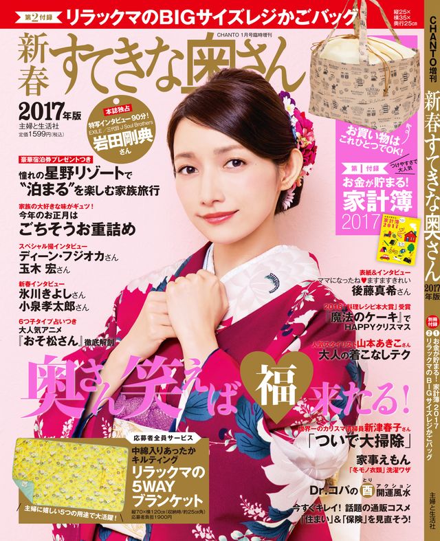 ゴマキの和装姿！「新春すてきな奥さん2017年版」フォトギャラリー（3枚目）