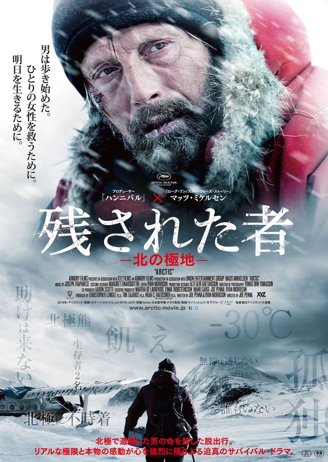 マッツ・ミケルセン主演『残された者－北の極地－』新場面写真（4枚目）