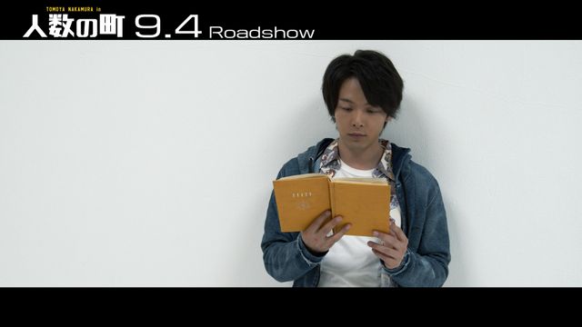 中村倫也、読み聞かせる姿もステキ！映画『人数の町』バイブル動画のカット：フォトギャラリー