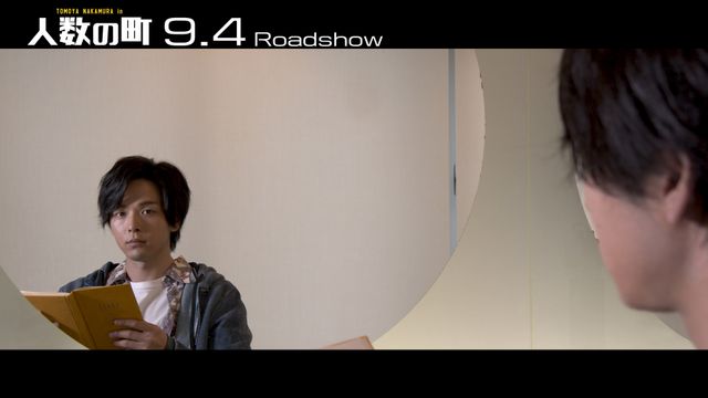 中村倫也、読み聞かせる姿もステキ！映画『人数の町』バイブル動画のカット（5枚目）