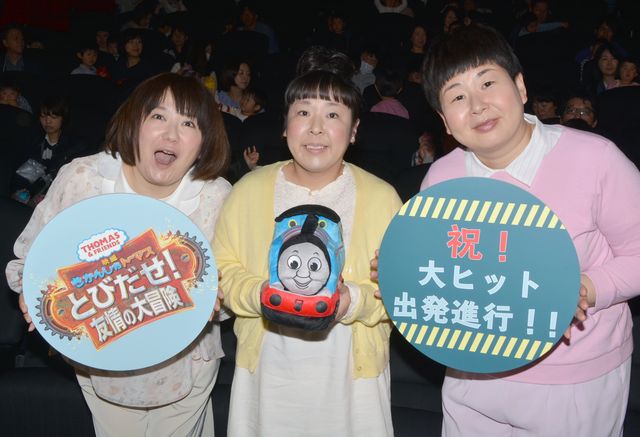 森三中が声優に！『映画　きかんしゃトーマス　とびだせ！友情の大冒険』初日舞台あいさつ（9枚目）
