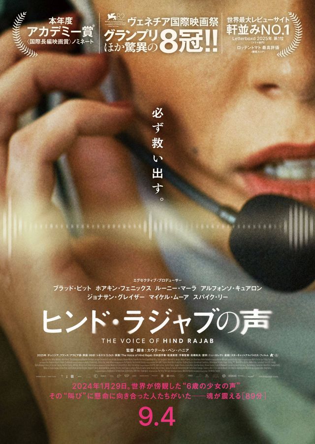 映画『ヒンド・ラジャブの声』より