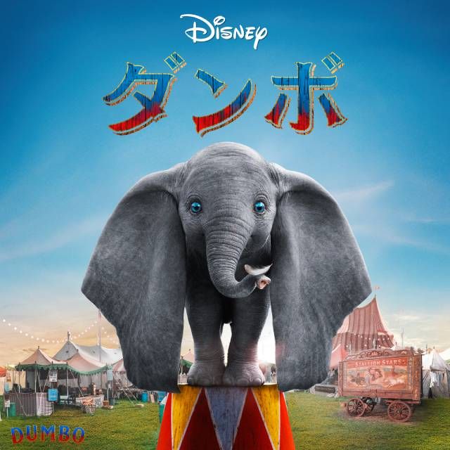 ダンボ
