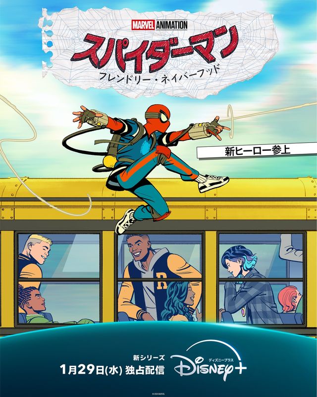 「スパイダーマン：フレンドリー・ネイバーフッド」キービジュアル