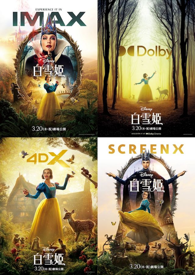 新たに公開されたIMAXほか4種フォーマット版ポスタービジュアル