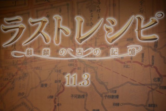すごい料理…二宮和也『ラストレシピ』幻のレシピ再現披露会（12枚目）