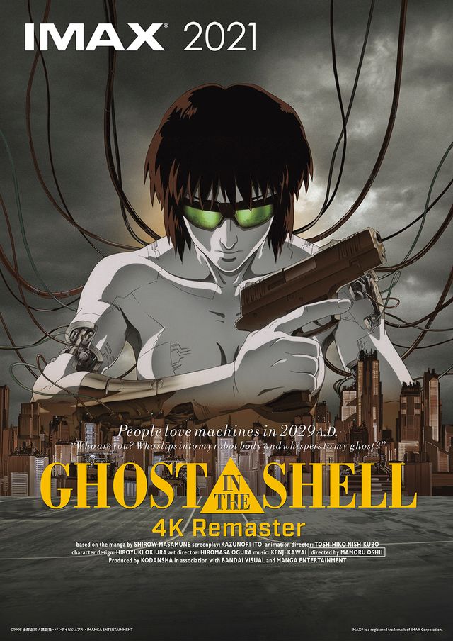 Ghost In The Shell 攻殻機動隊 4kリマスター版 Imaxで9 17日米同時公開 シネマトゥデイ