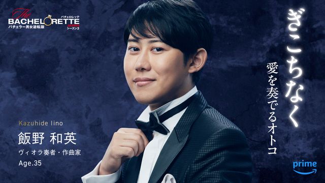 男性参加者15名のビジュアル一挙！「バチェロレッテ・ジャパン」シーズン3より：フォトギャラリー