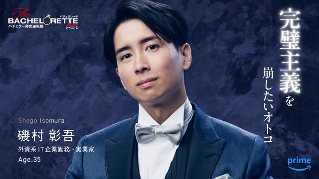 男性参加者15名のビジュアル一挙！「バチェロレッテ・ジャパン」シーズン3より（2枚目）