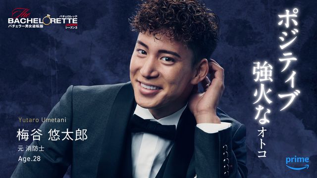 男性参加者15名のビジュアル一挙！「バチェロレッテ・ジャパン」シーズン3より（3枚目）