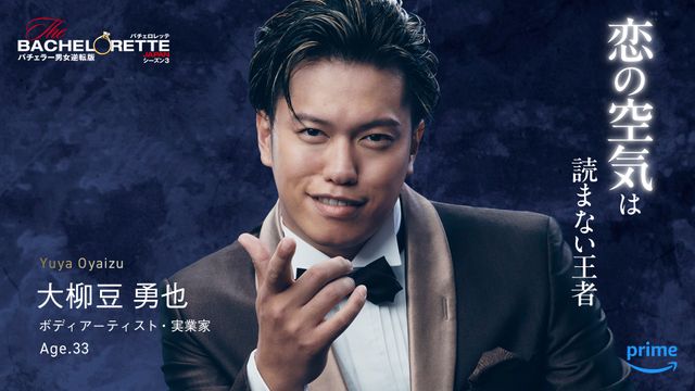 男性参加者15名のビジュアル一挙！「バチェロレッテ・ジャパン」シーズン3より（6枚目）