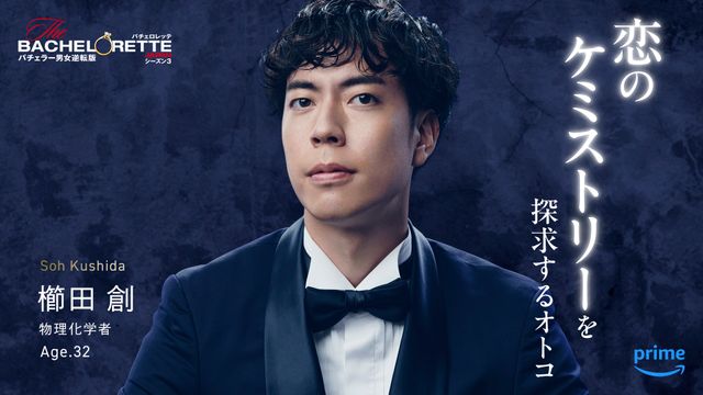 男性参加者15名のビジュアル一挙！「バチェロレッテ・ジャパン」シーズン3より（9枚目）