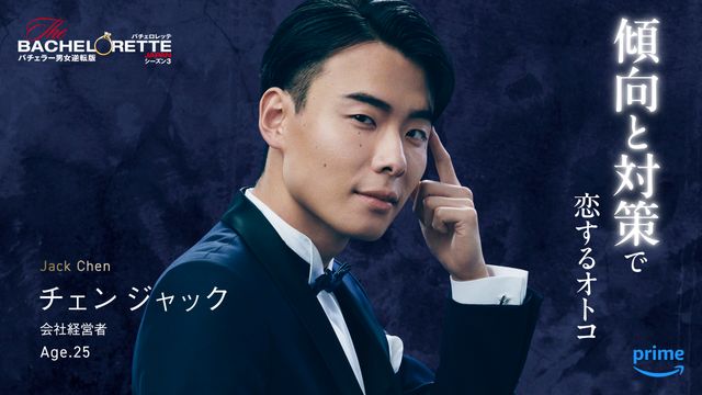 男性参加者15名のビジュアル一挙！「バチェロレッテ・ジャパン」シーズン3より（12枚目）