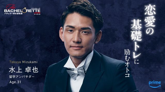 男性参加者15名のビジュアル一挙！「バチェロレッテ・ジャパン」シーズン3より（14枚目）